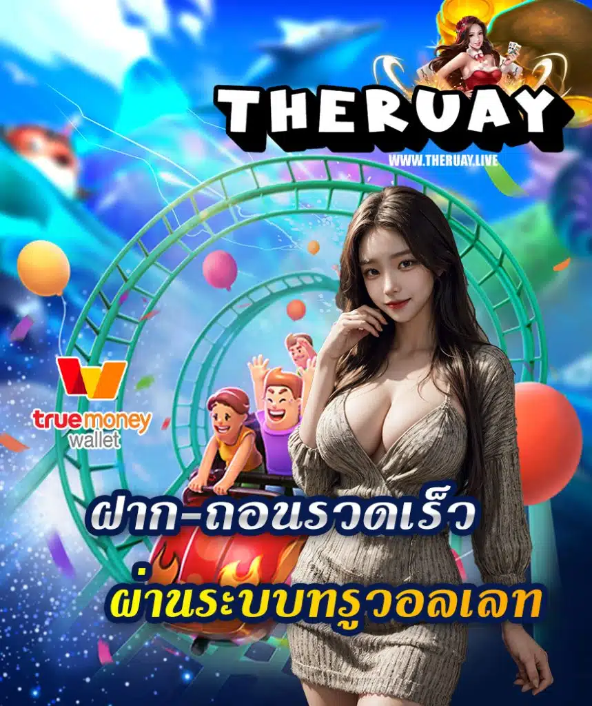 theruay
